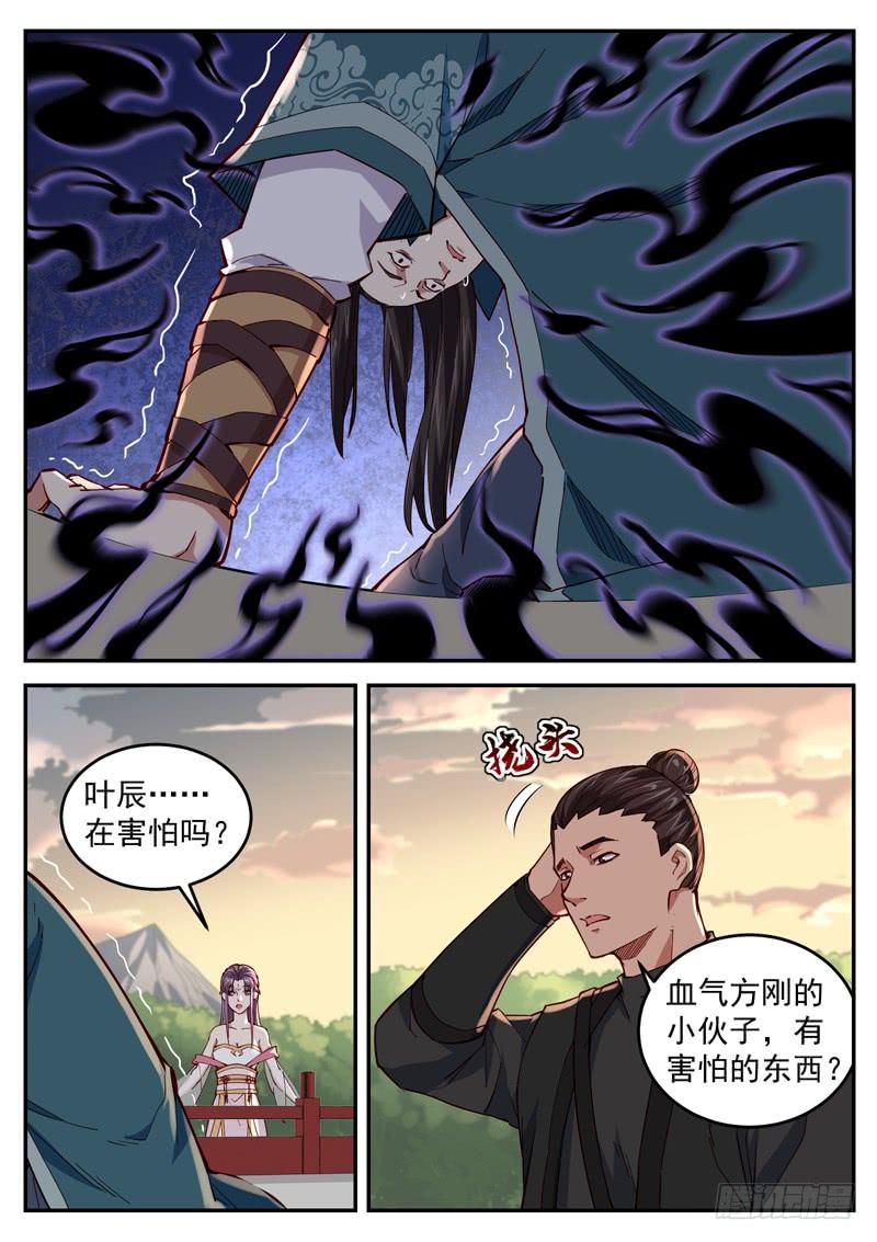 The Seal of the Mountains and Seas Ch.62 p4