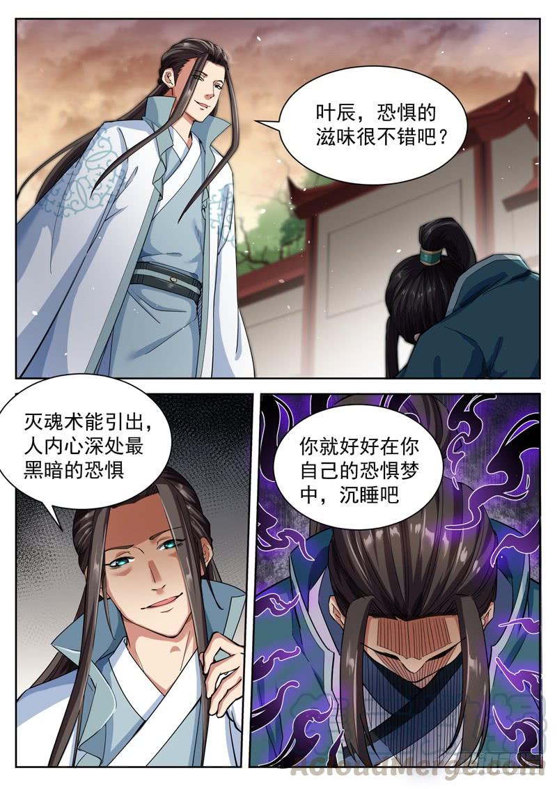 The Seal of the Mountains and Seas Ch.62 p5
