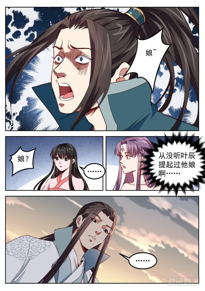 The Seal of the Mountains and Seas Ch.62 p6
