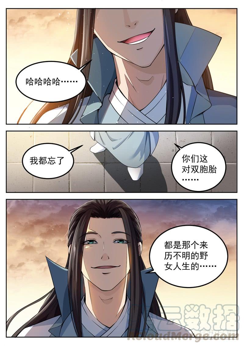 The Seal of the Mountains and Seas Ch.62 p7