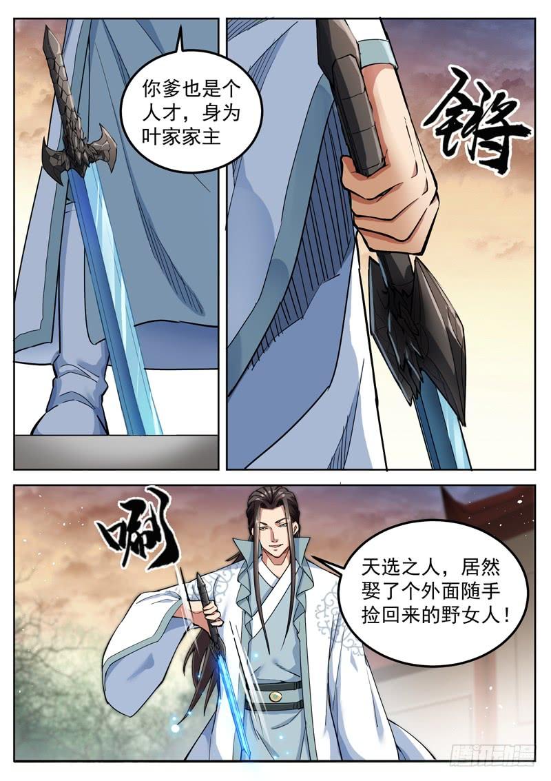 The Seal of the Mountains and Seas Ch.62 p8