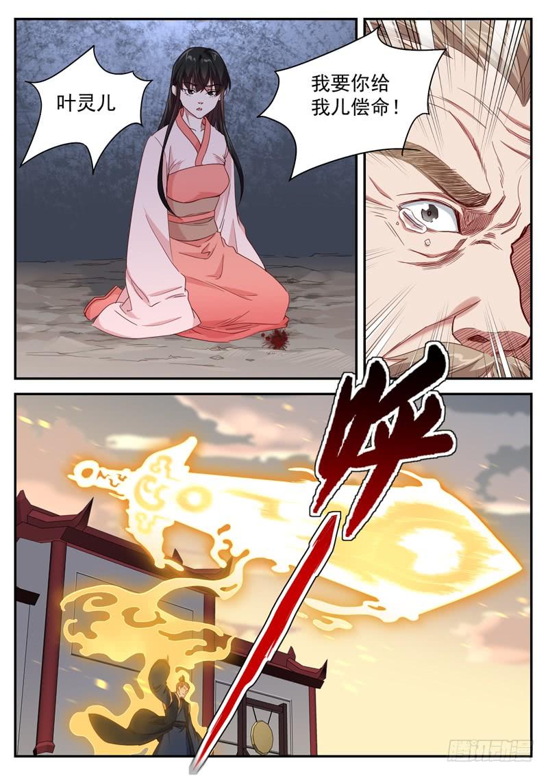The Seal of the Mountains and Seas Ch.63 p10