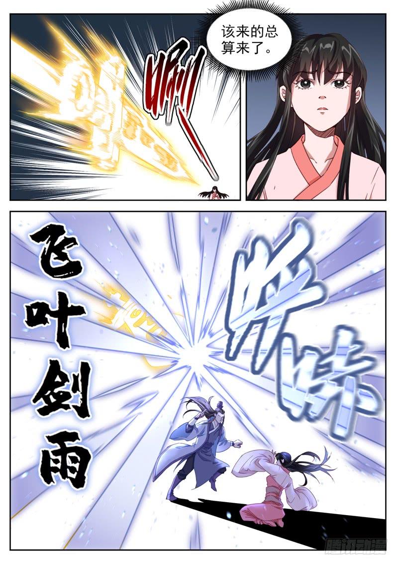 The Seal of the Mountains and Seas Ch.63 p12