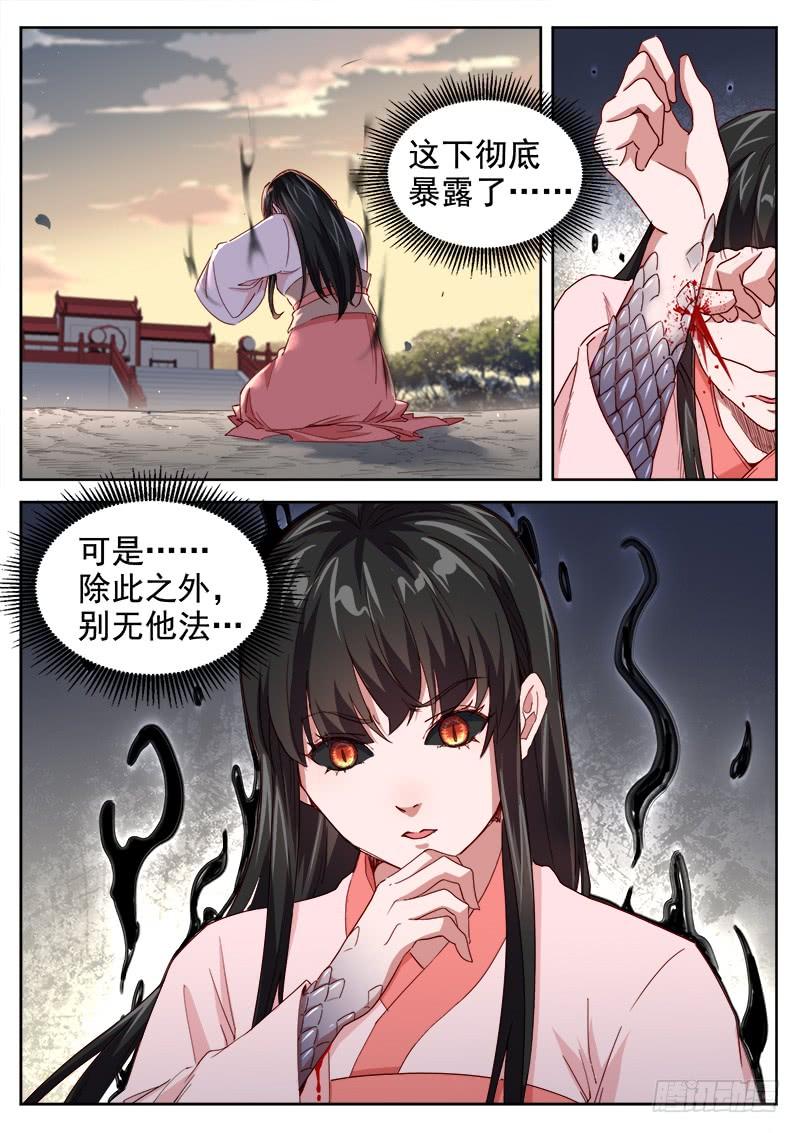 The Seal of the Mountains and Seas Ch.63 p2