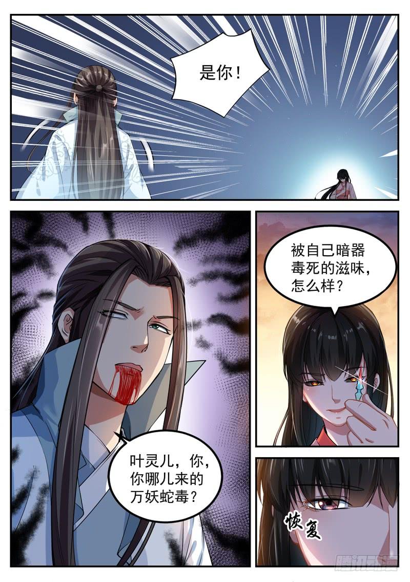 The Seal of the Mountains and Seas Ch.63 p4