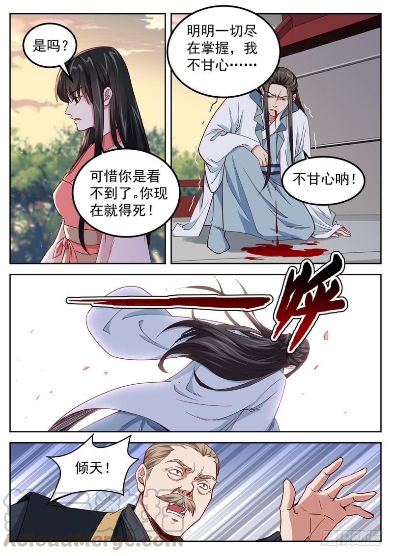 The Seal of the Mountains and Seas Ch.63 p7