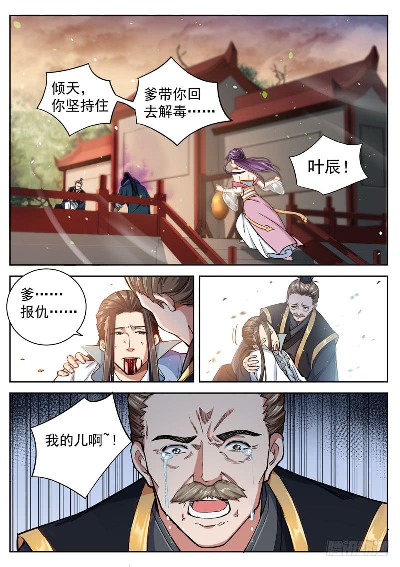 The Seal of the Mountains and Seas Ch.63 p8