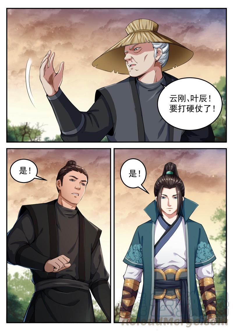 The Seal of the Mountains and Seas Ch.64 p11