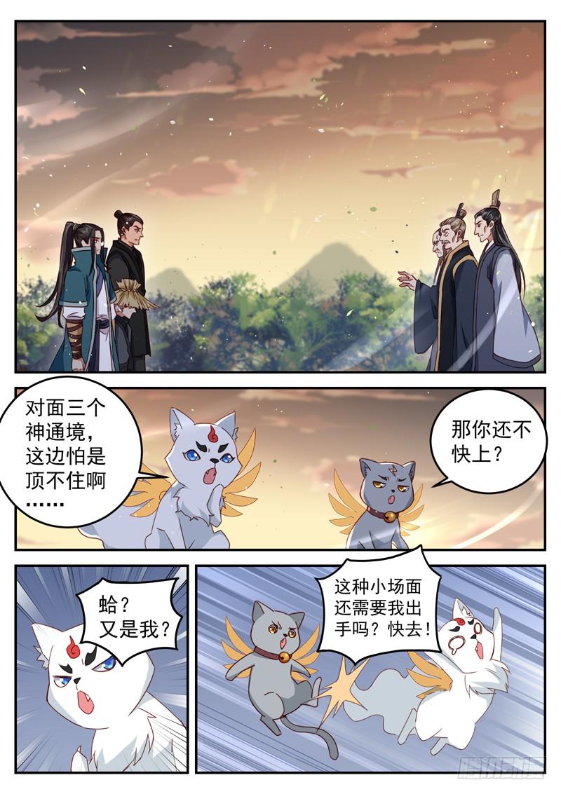The Seal of the Mountains and Seas Ch.64 p12