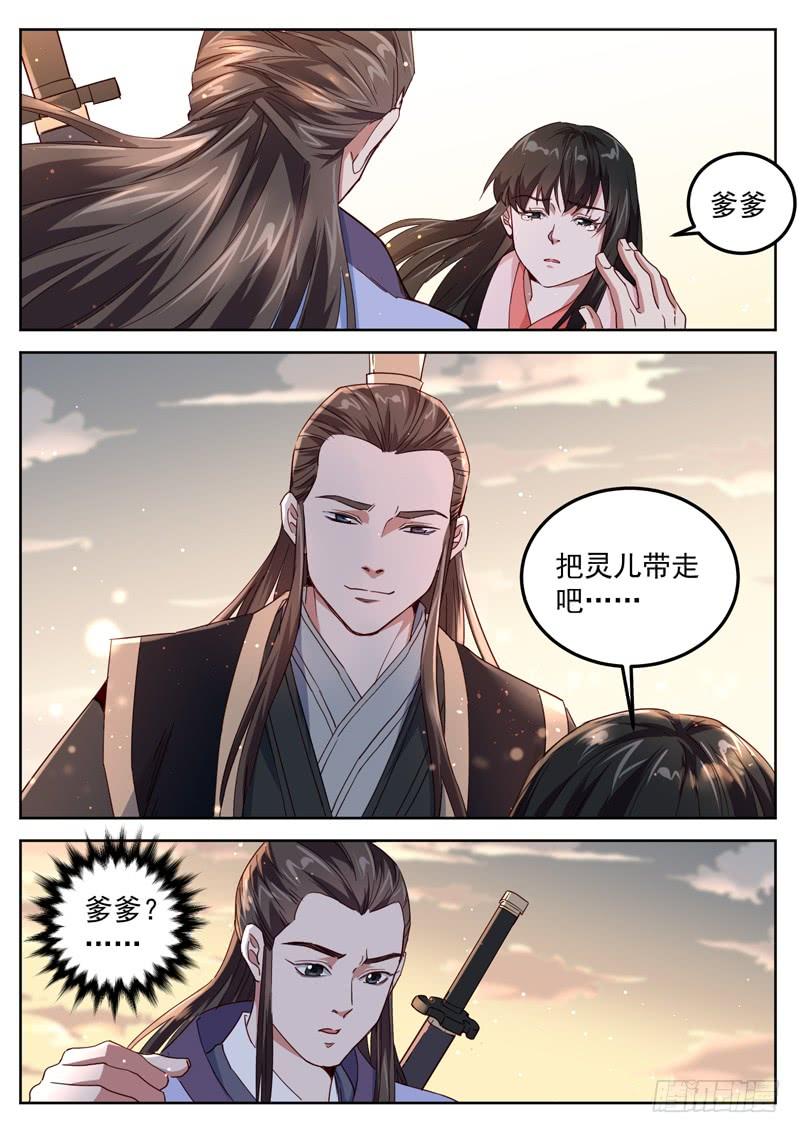 The Seal of the Mountains and Seas Ch.64 p2