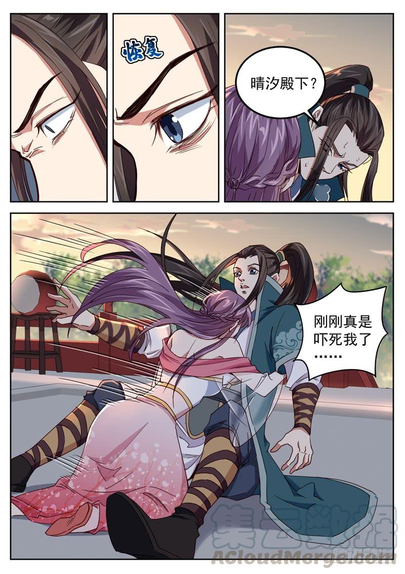 The Seal of the Mountains and Seas Ch.64 p5
