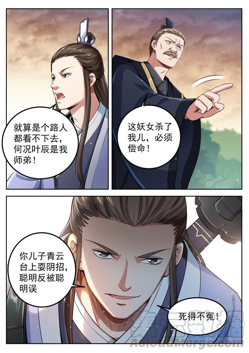 The Seal of the Mountains and Seas Ch.64 p7