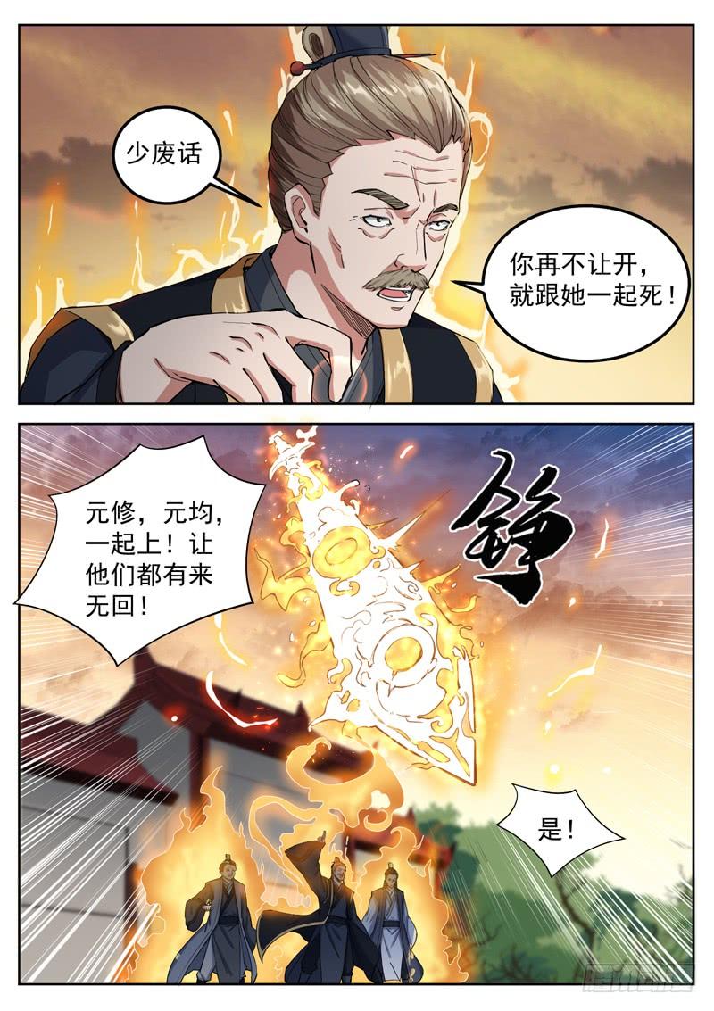 The Seal of the Mountains and Seas Ch.64 p8