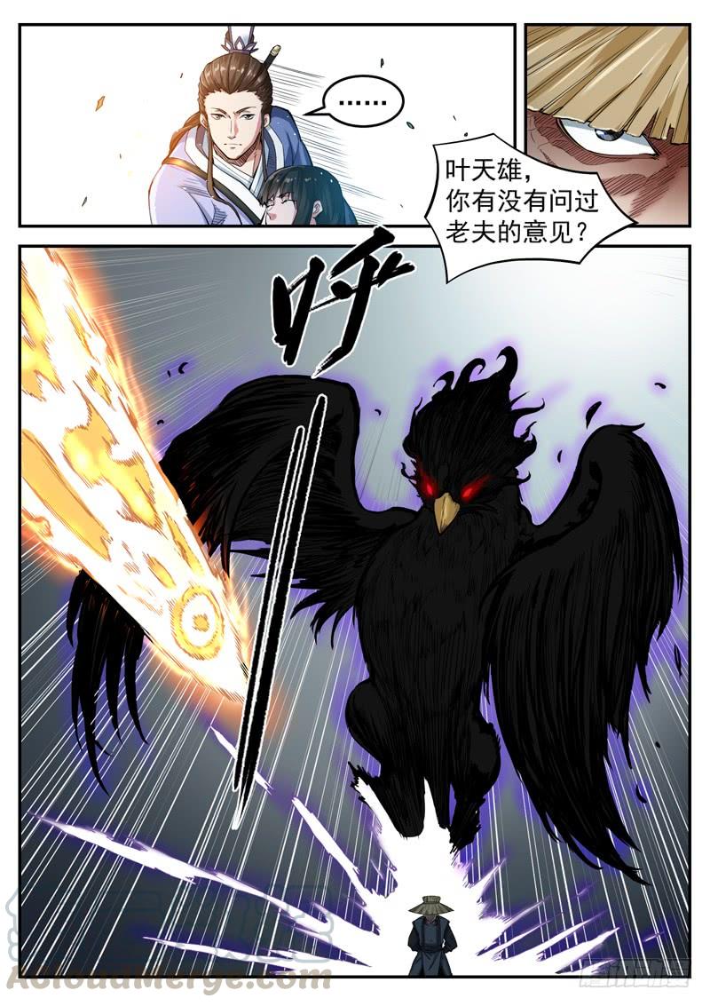 The Seal of the Mountains and Seas Ch.64 p9