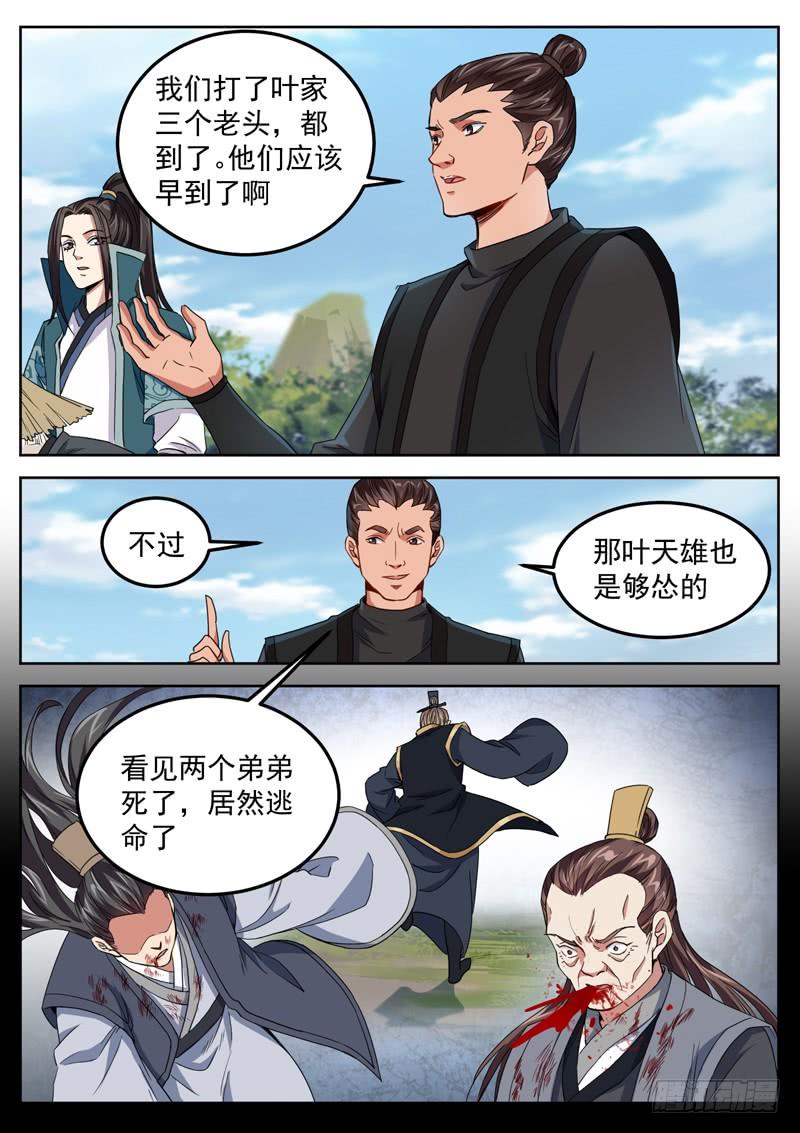 The Seal of the Mountains and Seas Ch.65 p10