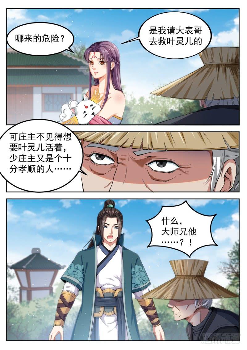 The Seal of the Mountains and Seas Ch.65 p12