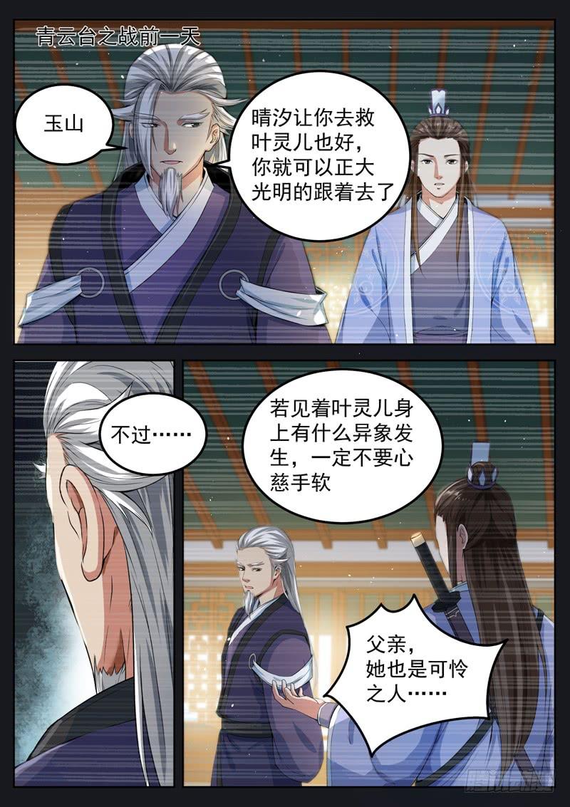 The Seal of the Mountains and Seas Ch.65 p3
