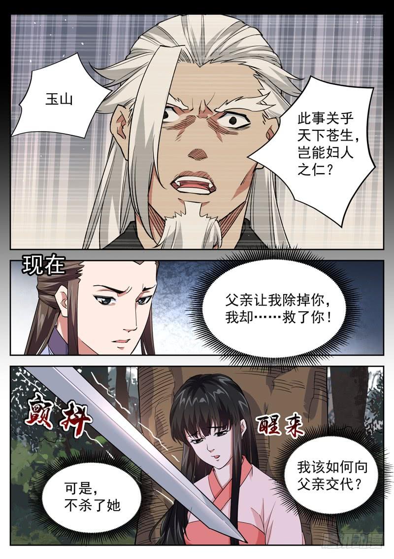 The Seal of the Mountains and Seas Ch.65 p4