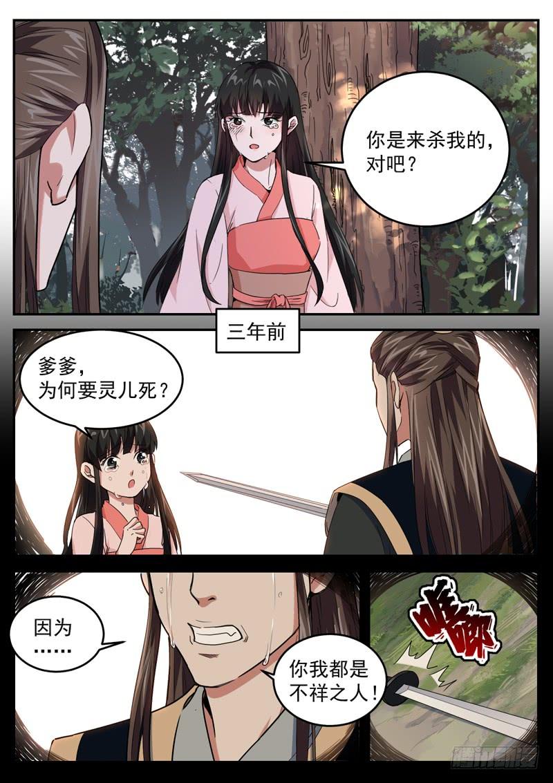 The Seal of the Mountains and Seas Ch.65 p6