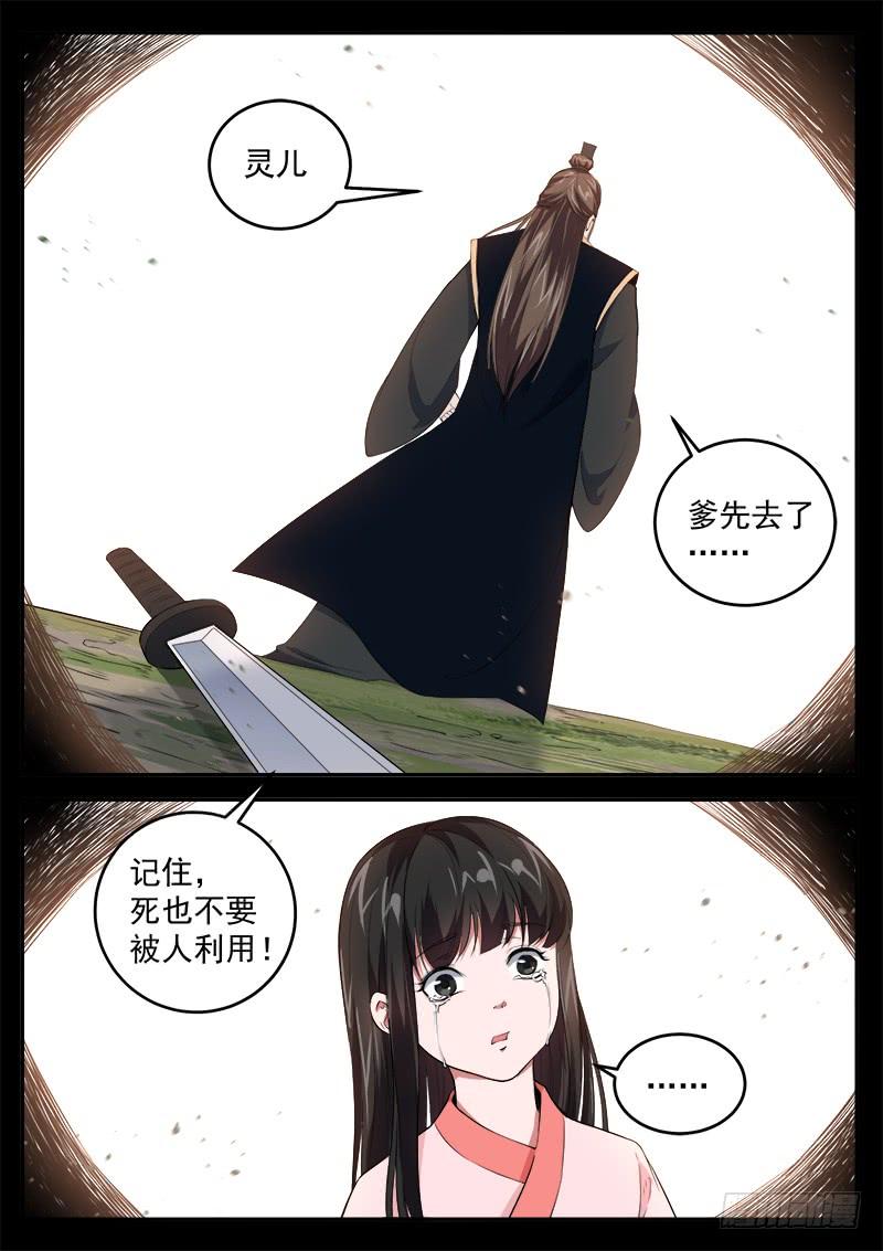 The Seal of the Mountains and Seas Ch.65 p7