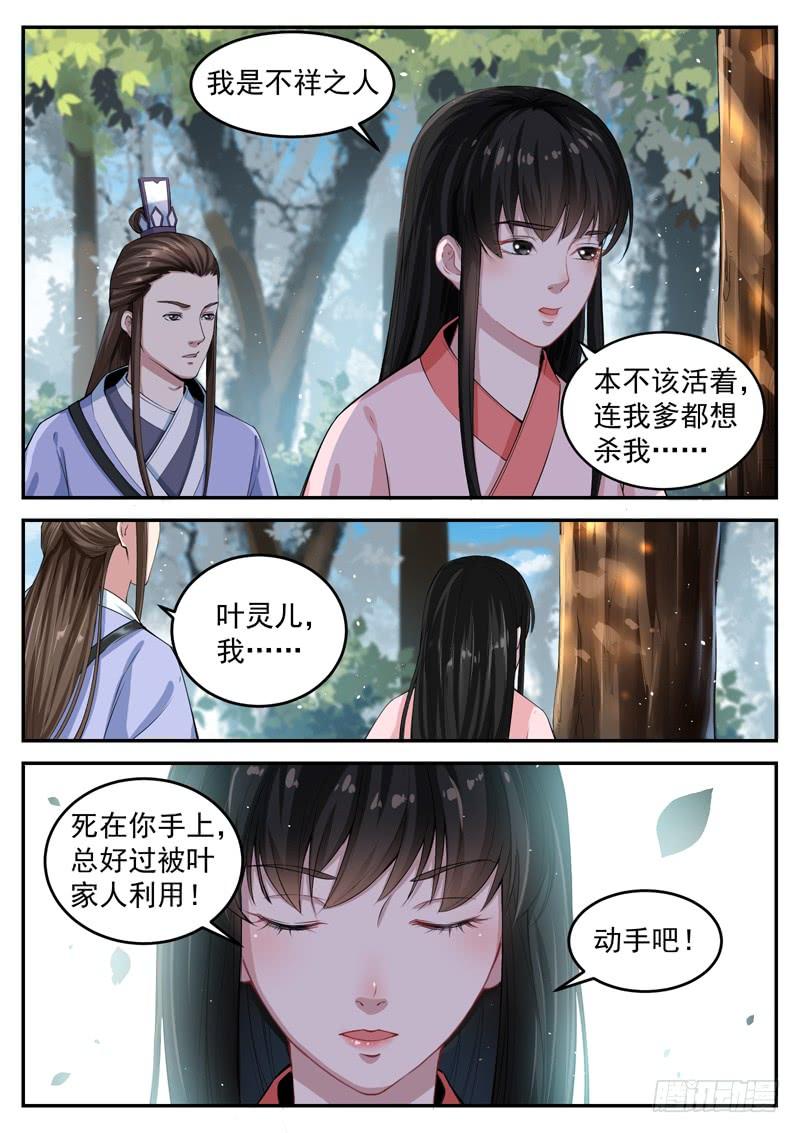 The Seal of the Mountains and Seas Ch.65 p8