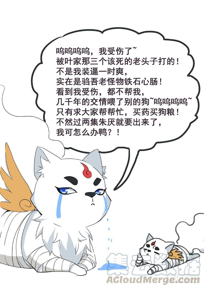 The Seal of the Mountains and Seas Ch.66 p1