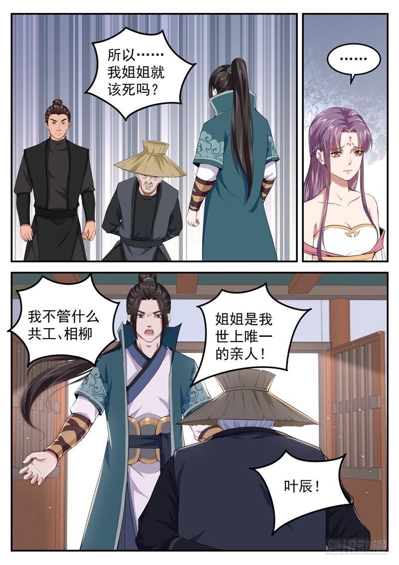 The Seal of the Mountains and Seas Ch.67 p10
