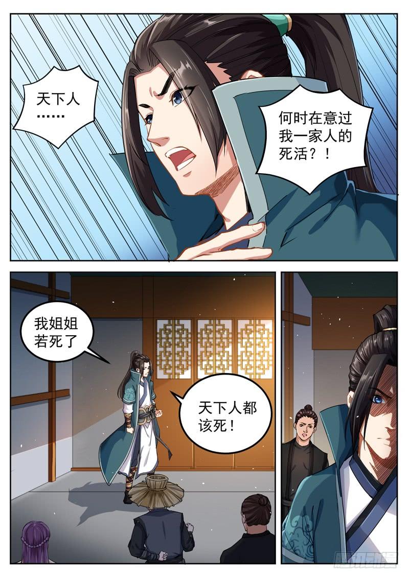 The Seal of the Mountains and Seas Ch.67 p12