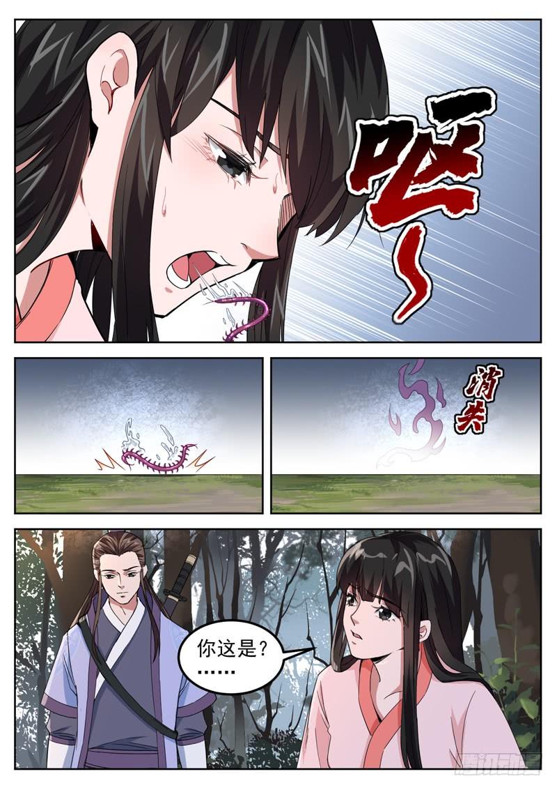 The Seal of the Mountains and Seas Ch.67 p2
