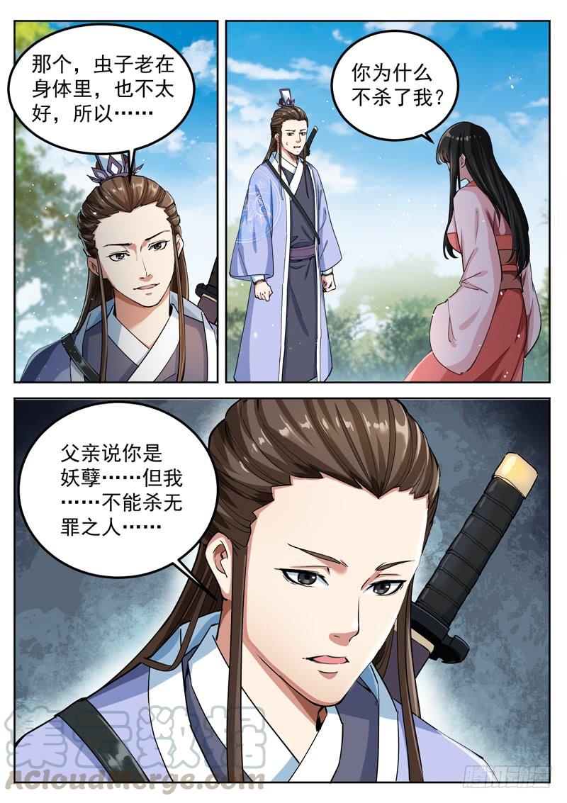 The Seal of the Mountains and Seas Ch.67 p3