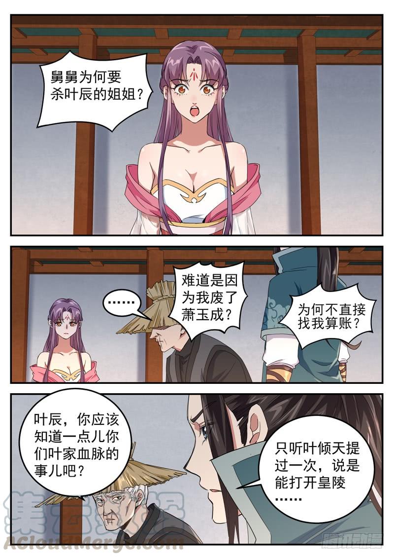 The Seal of the Mountains and Seas Ch.67 p5