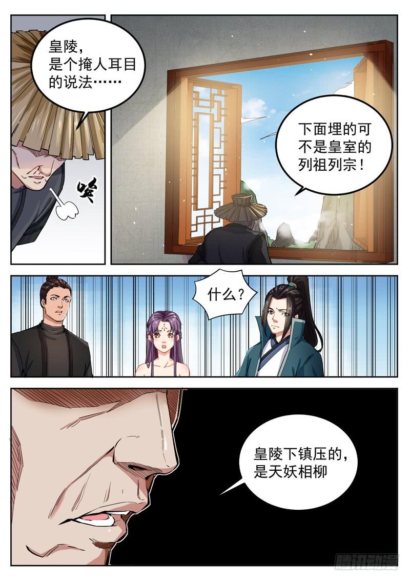 The Seal of the Mountains and Seas Ch.67 p6