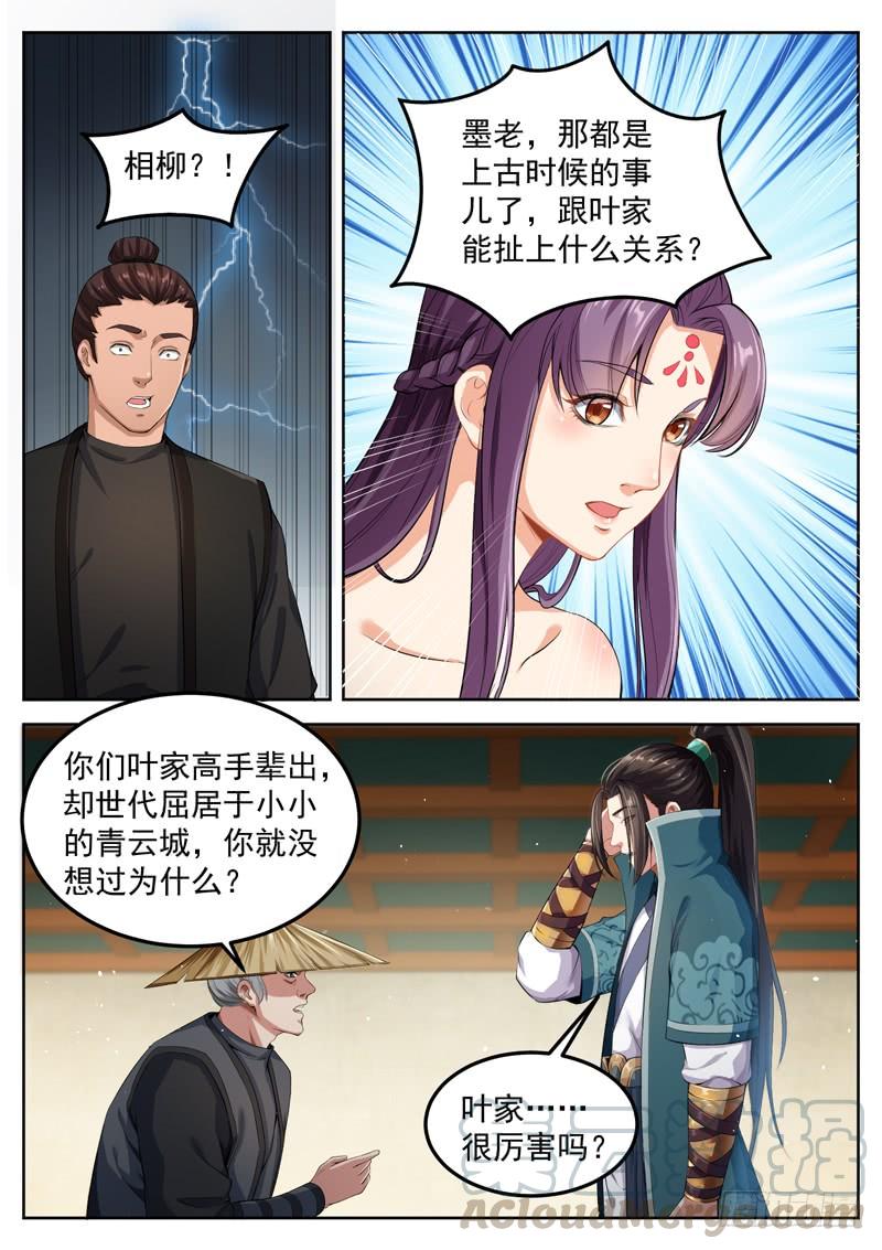 The Seal of the Mountains and Seas Ch.67 p7