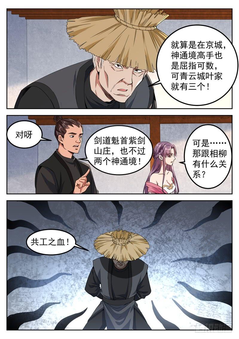 The Seal of the Mountains and Seas Ch.67 p8