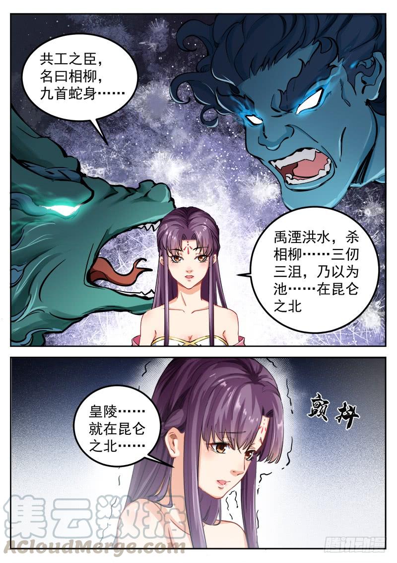 The Seal of the Mountains and Seas Ch.67 p9