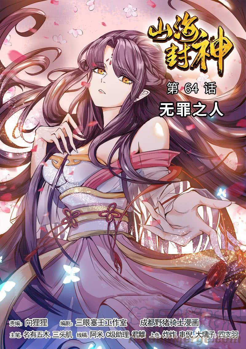 The Seal of the Mountains and Seas Ch.68 p1