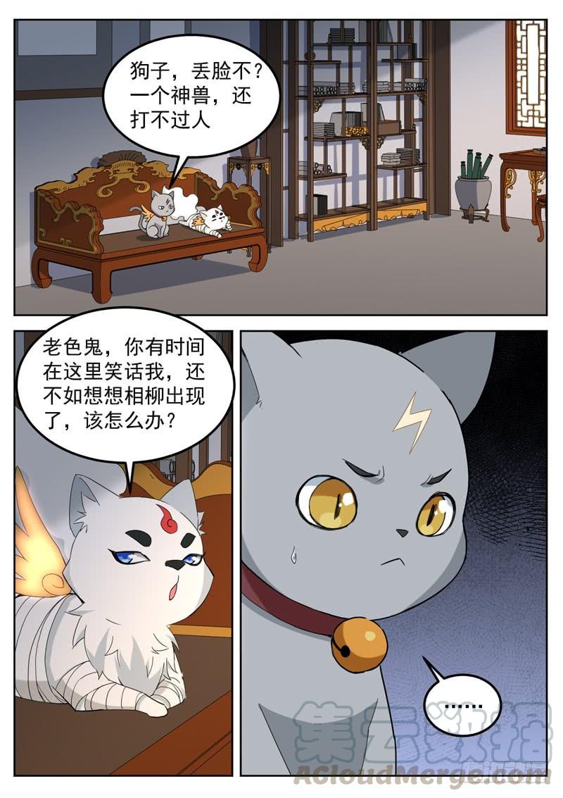 The Seal of the Mountains and Seas Ch.68 p11