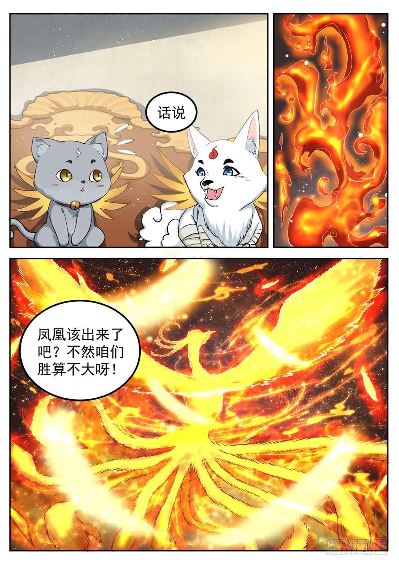 The Seal of the Mountains and Seas Ch.68 p12