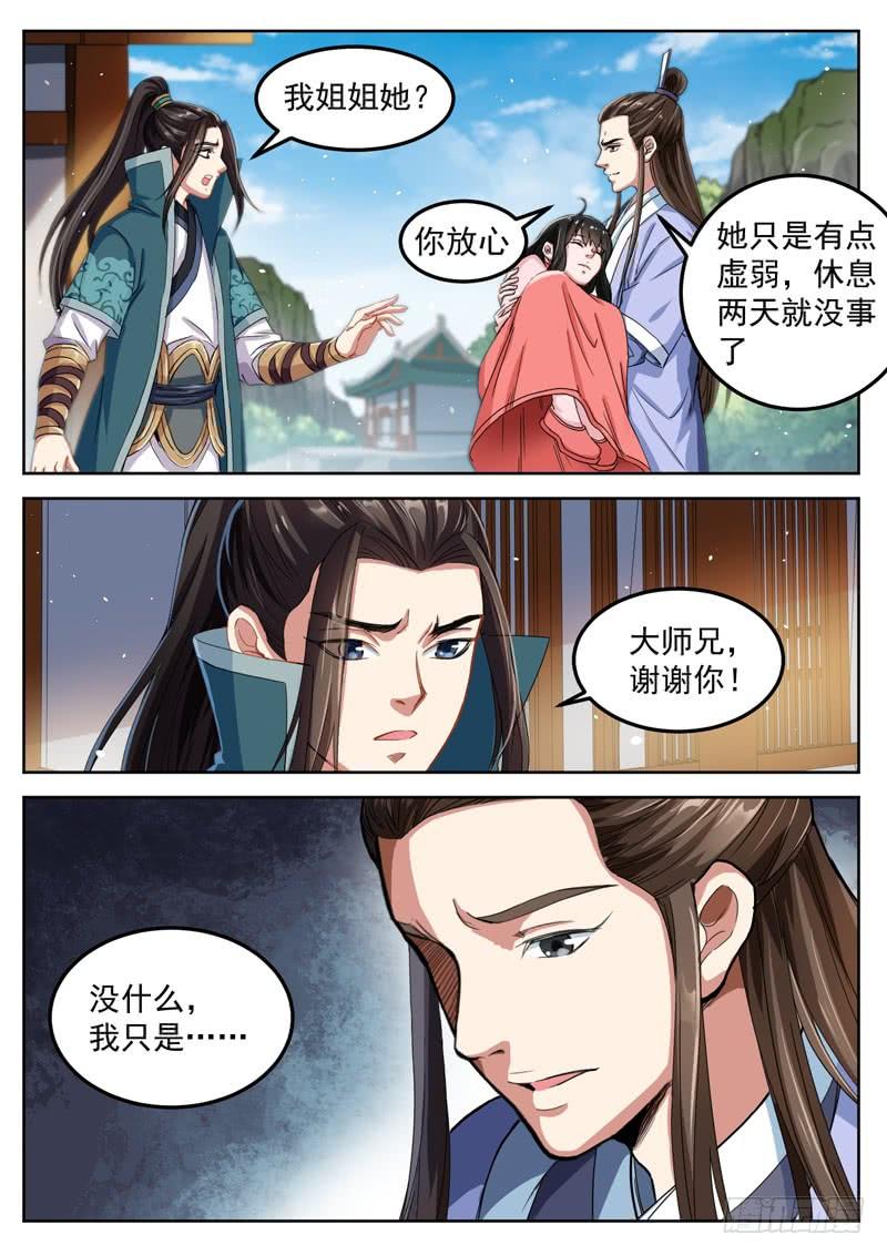 The Seal of the Mountains and Seas Ch.68 p2