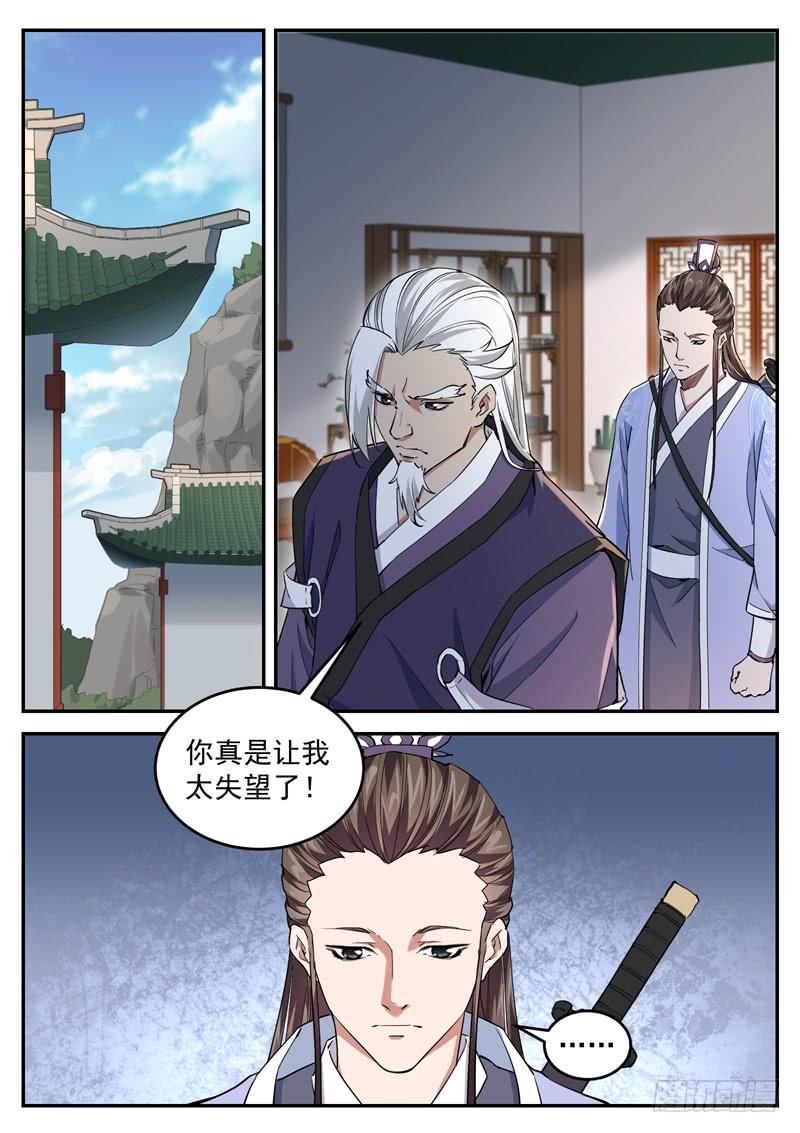 The Seal of the Mountains and Seas Ch.68 p4