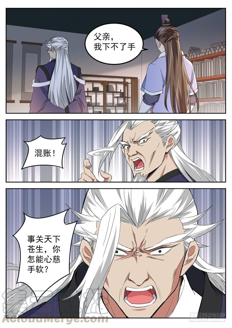 The Seal of the Mountains and Seas Ch.68 p5
