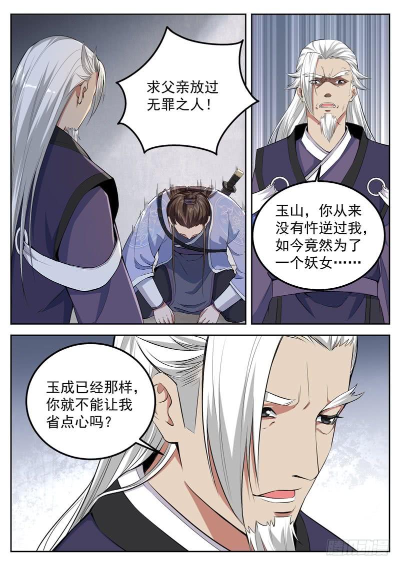 The Seal of the Mountains and Seas Ch.68 p6