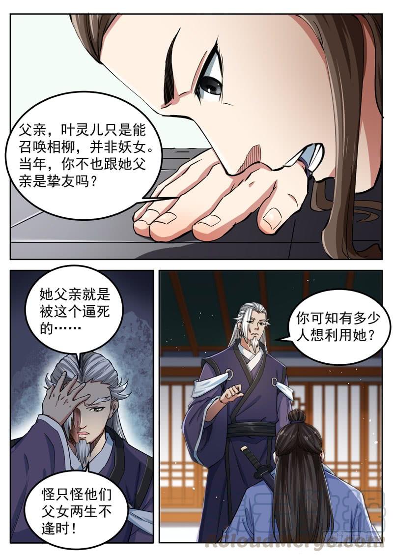 The Seal of the Mountains and Seas Ch.68 p7