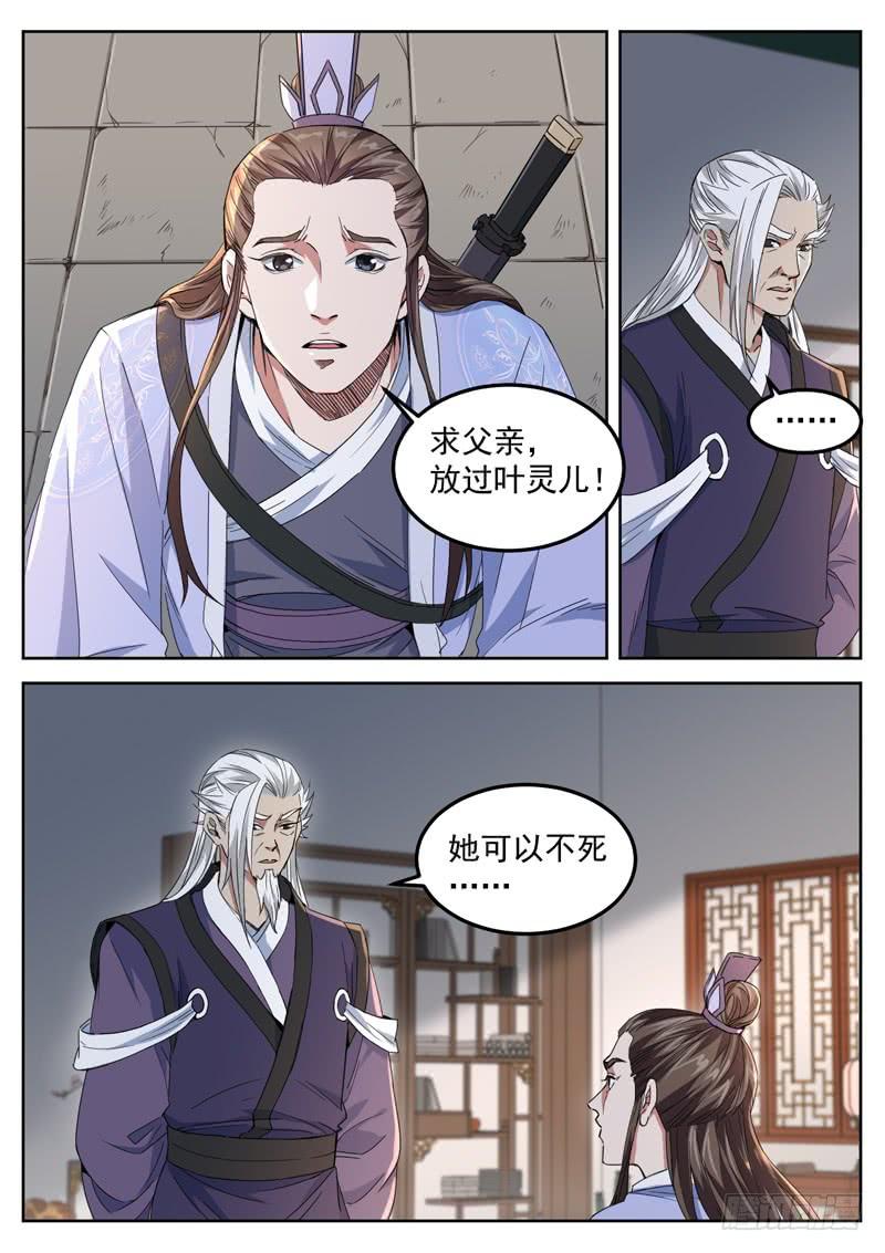 The Seal of the Mountains and Seas Ch.68 p8