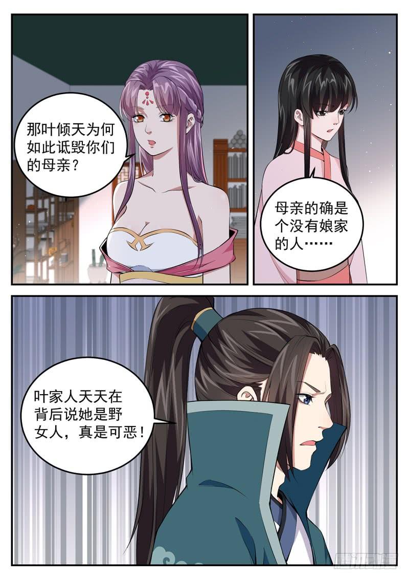 The Seal of the Mountains and Seas Ch.69 p10