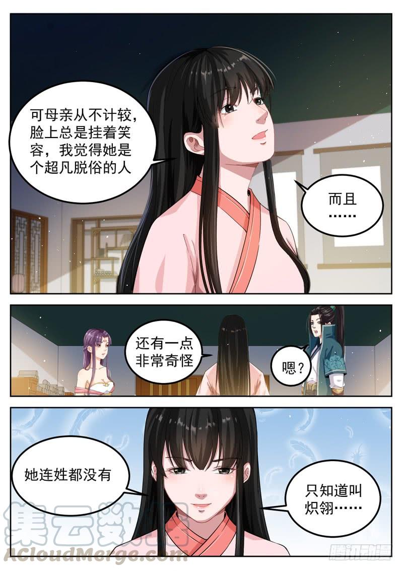 The Seal of the Mountains and Seas Ch.69 p11