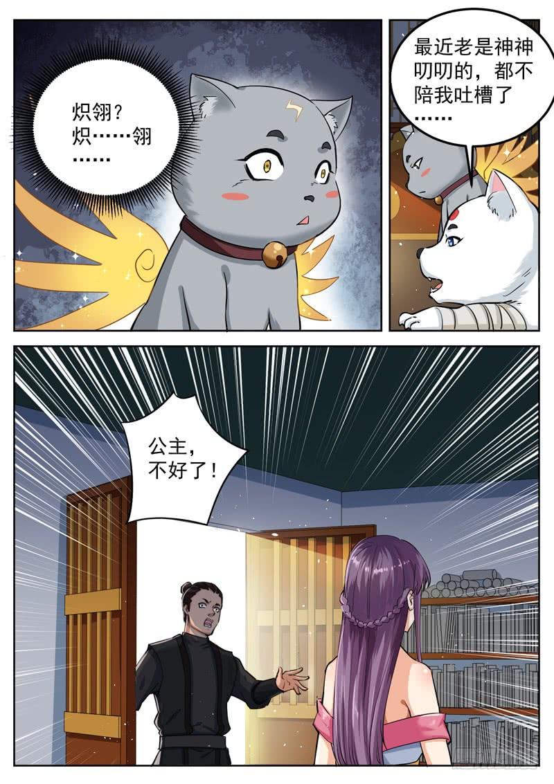 The Seal of the Mountains and Seas Ch.69 p12