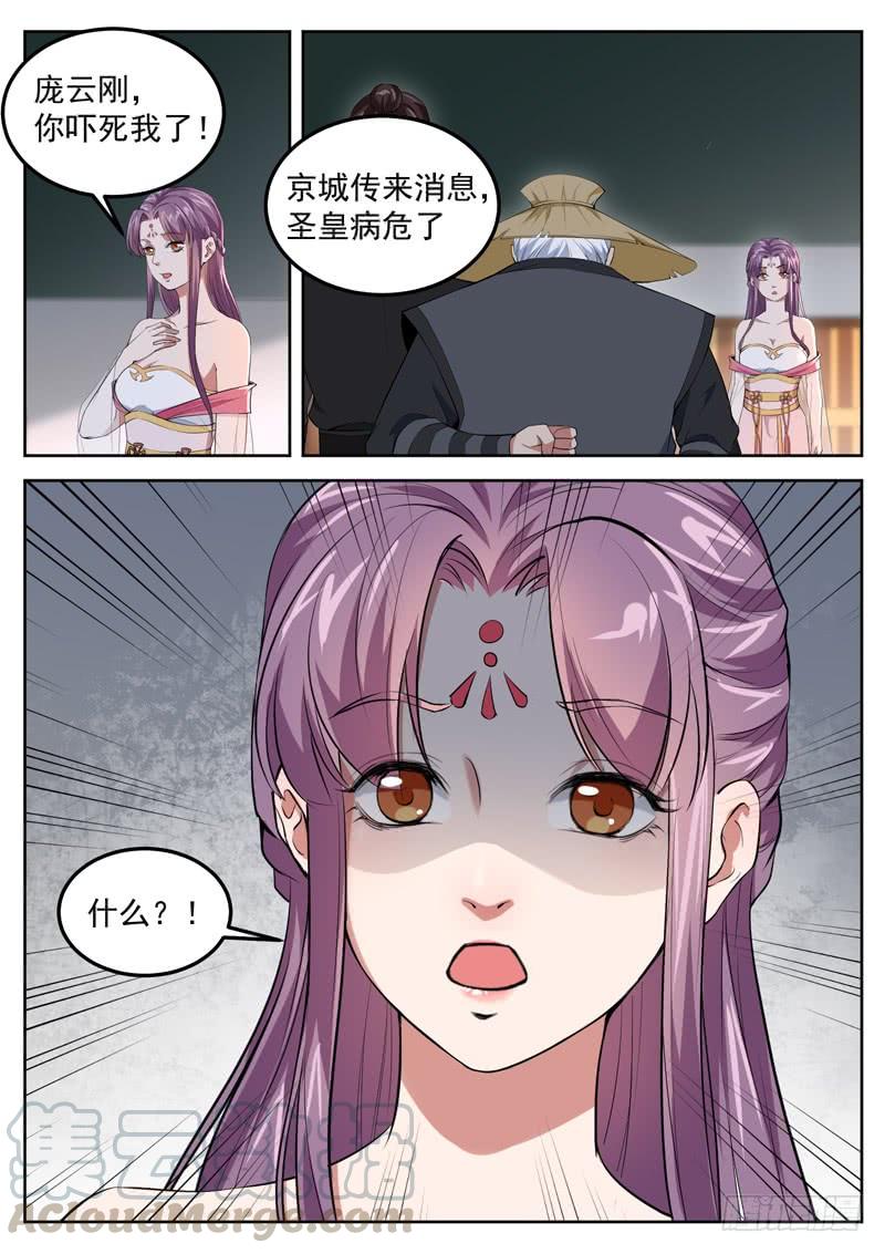 The Seal of the Mountains and Seas Ch.69 p13