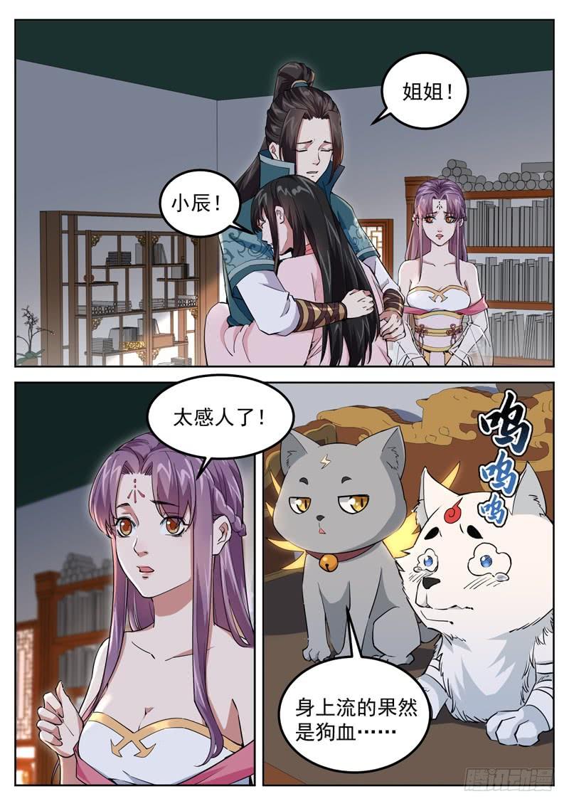 The Seal of the Mountains and Seas Ch.69 p2