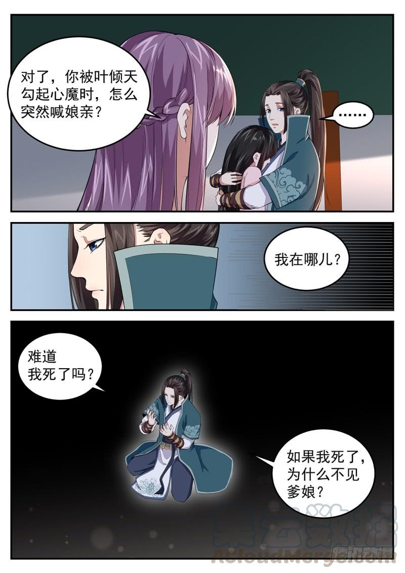 The Seal of the Mountains and Seas Ch.69 p3